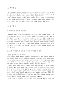 [사회문화] 대학생의 문화