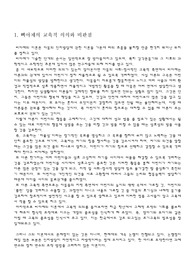 [교육심리] 삐아제, 비고츠키의 비판과 교육적 의의