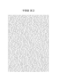 무정을 읽고