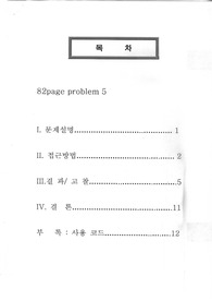 [수치해석] Secent Method(시컨트방법)