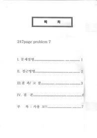 [수치해석] LU분해