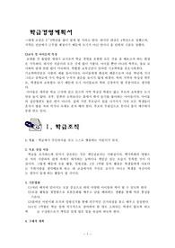 [학급경영]학급경영계획서