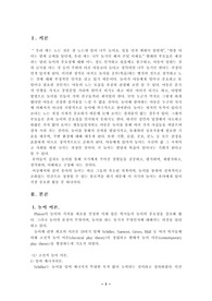 [아동]놀이가 아동에게 미치는 영향