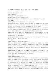 대화의 심리학 요약, 감상 및 서평