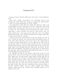 [네트워크] 유비쿼터스