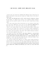 [교육학자] 페스탈로찌 - 실생활중심의 체험교육의 중요성