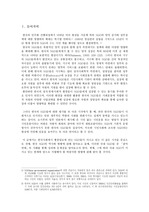 [한국정치] 국내 NGO의 역사와 현황-참여연대를 중심으로