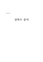 [인문] 상록수 분석