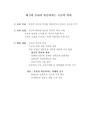 제 2과 우리가 만들어가는 국군의 역사