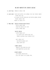 제 8과 대한민국의 탄생과 정통성