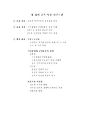 제 10과 군복 입은 민주시민