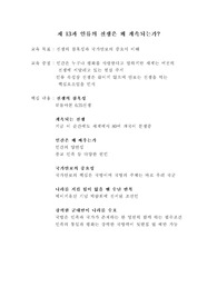 제 13과 인류의 전쟁은 왜 계속 되는가