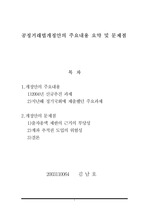 [경제법 ] 경제법 개정안