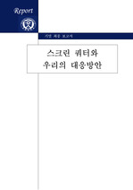 [외교통상] 스크린쿼터