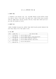 초등도덕지도안  3-1. 4. 화목한 우리 집