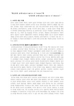 [교과교육론]  '학습자의 교과(subject-matter of learner)'와  '교육자의 교과(subject-matter of educator)'