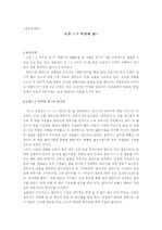 [발표문] 김용택의시<그여자의집>이 박완서의 소설<그여자의 집>에 끼치는 영향