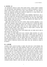 [사회지리, 인구, 경제]노인문제와 실버타운