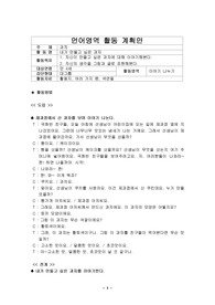 [유아언어교육] 이야기 나누기 - 주제:과자
