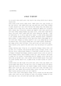 교사란 무엇인가?