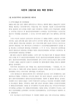[북한 현대사] 사진과 그림으로 보는 북한현대사(김성보외著촵웅진닷컴刊) 요약 및 소감