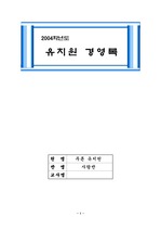 [유아교육] 유치원학급경영록