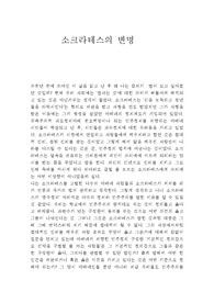 [철학] 소크라테스의 변명을 읽고-