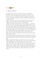 [e-비즈니스] 글로벌 e-비즈니스기업