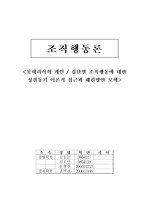 롯데리아의 개인 / 집단별 조직행동에 대한 성취동기 이론적 접근과 해결방안 모색