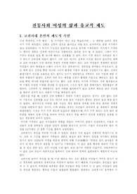 전통사회 여성의 삶과 유교적 제도