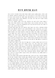 한구석 밝히기를 읽고서