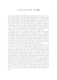 [국어교육] 노명완, 정범모 - 21세기와 사회 논평