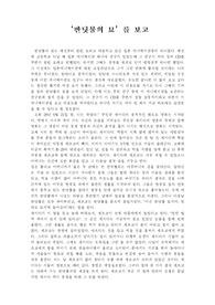 [감상문] 반딧불의 묘