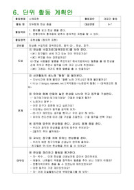 [유아교육] 한삼춤 활동계획서