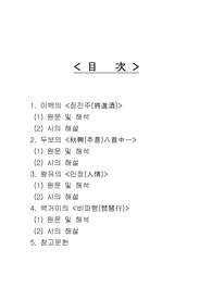이백 두보 왕유 백거이