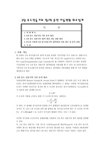 [전동기] 3상 유도전동기의 정/역 운전 자동변환 회로설계