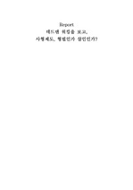 [영화와 법제도] -데드맨 워킹을 보고- 사형제도, 형벌인가 살인인가?