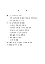 7차교육과정과 교생실습 후기