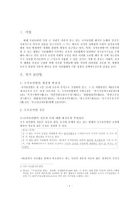 국가보안법 폐지이후 처벌 공백의 고찰
