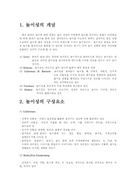 [유아교육과] 유아 놀이성과  창의성의 관계