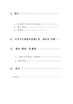 국민기초생활보장제도 논문