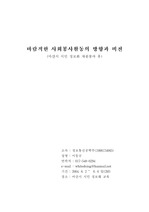 사회봉사활동의 비젼과 방향