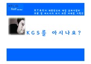 [마케팅] KT&G마케팅 공모전