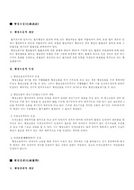 [행정법] 행정소송, 행정심판, 손실보상,손해배상