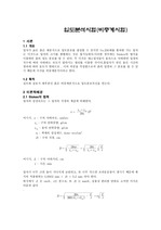 [비중계실험] 비중실험