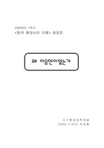 [한국현대사] 이승만과 김구