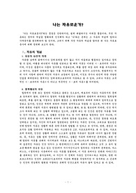 [평등과 효율] 나는 자유로운가