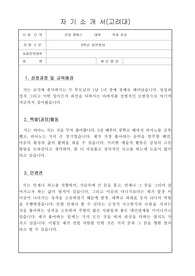 ★1200자료판매달성!! 최다판매(거품제거)★최종합격했습니다!!(학업계획서&amp;자기소개서&amp;면접대비) 연세대 고려대 중앙대 숙명여대 연대 숙대 중대 수시 정시 편입 면접 수학계획서 대비용