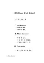 [HDD 하드]HDD(Hard Disk Drive)의 원리 및 기술현황