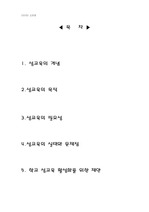 [교육 심리학] 성교육